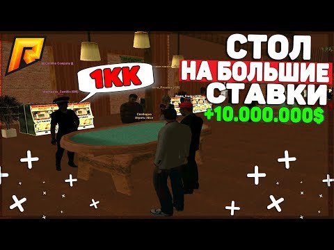 RADMIR CRMP 05 - КАЗИНО, ИГРА 1 НА 1 БОЛЬШИЕ СТАВКИ!