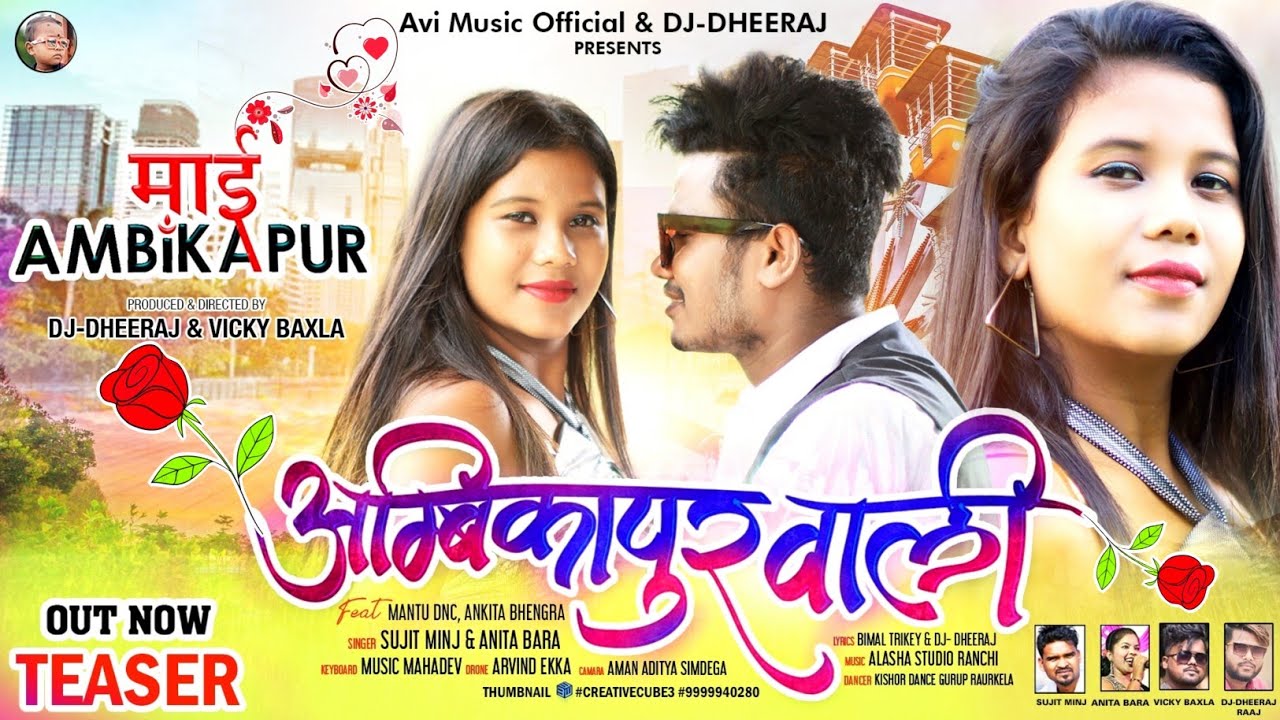 𝗔𝗠𝗕𝗜𝗞𝗔𝗣𝗨𝗥 𝗪𝗔𝗟𝗜 | अम्बिकापुर वाली | NEW NAGPURI SONG |ll MANTU | ANKITA | 𝗦𝗜𝗡𝗚𝗘𝗥 𝗦𝗨𝗝𝗜𝗧 & 𝗔𝗡𝗜𝗧𝗔 𝗕𝗔𝗥𝗔