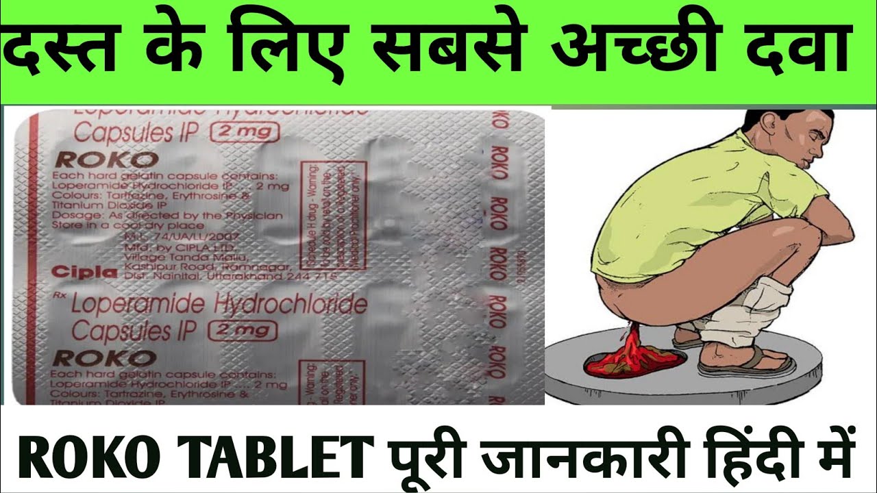 roko tablet/ loperamide hydrochloride/ use/ dose/ side effects