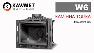 Камінна топка KAWMET W6 (10.1 kW) ECO