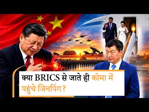 After BRICS Jinping Admited in Hospital | जिनपिंग को हार्ट अटैक! भारत में अस्पताल वाली मिस्ट्री!
