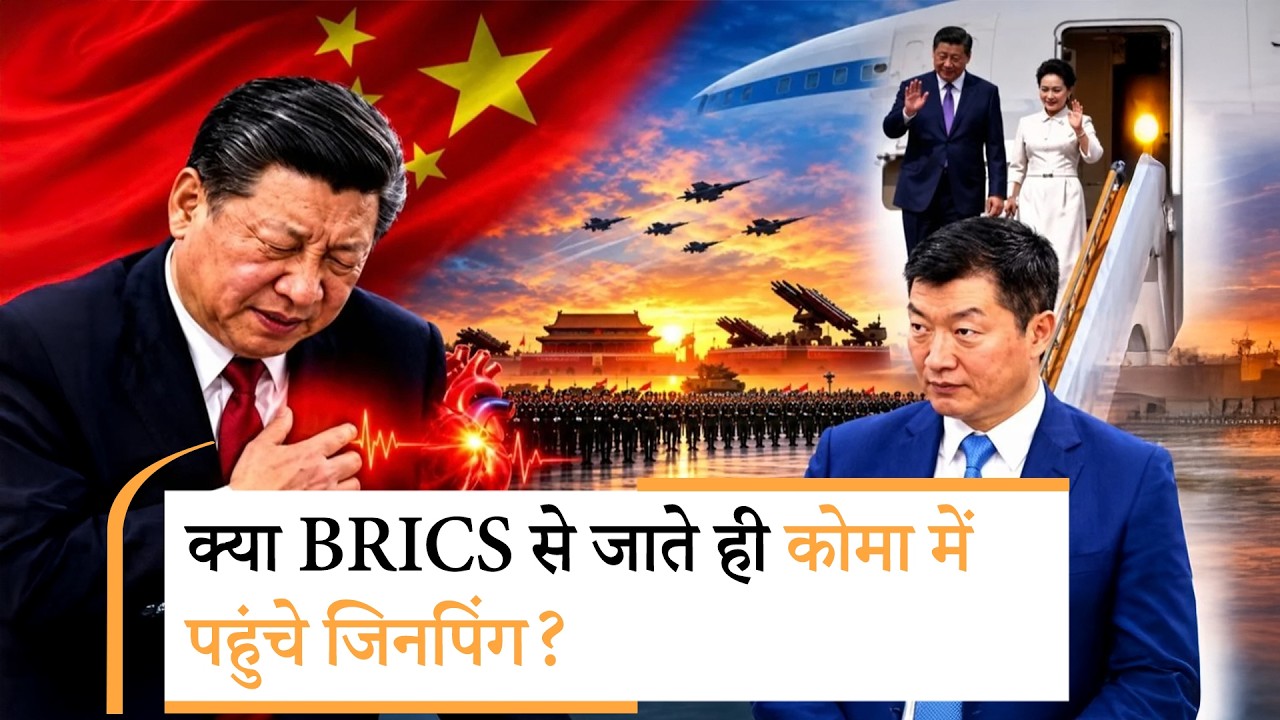 After BRICS Jinping Admited in Hospital | जिनपिंग को हार्ट अटैक! भारत में अस्पताल वाली मिस्ट्री! After BRICS Jinping Admited in Hospital | जिनपिंग को हार्ट अटैक! भारत में अस्पताल वाली मिस्ट्री!
