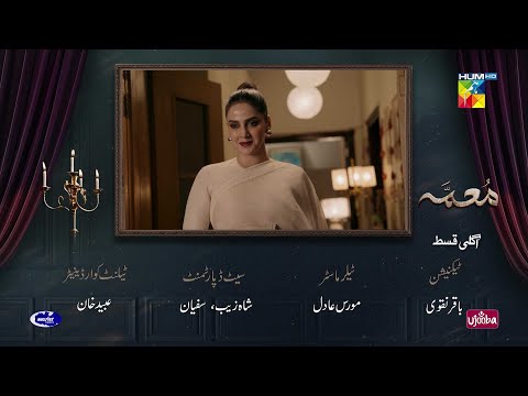 Muamma Episode 15 Teaser - 5th Feb 2026 [ Saba Qamar & Ali Ansari ] - HUM TV