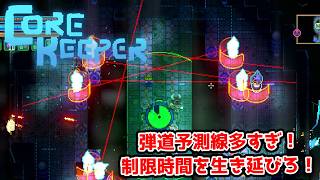 【二人実況】入り乱れる攻撃の中、生き延びろ。【CORE KEEPER part26】