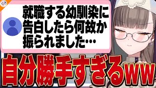【脈アリですか?】幼馴染の恋愛に関して現実を突きつける佃煮のりお【#魁たまき塾 #のりお懺悔室】