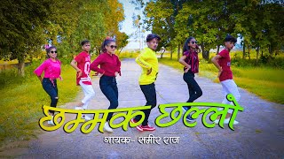 छम्मक छल्लो // Chammak Challo - Samir Raj