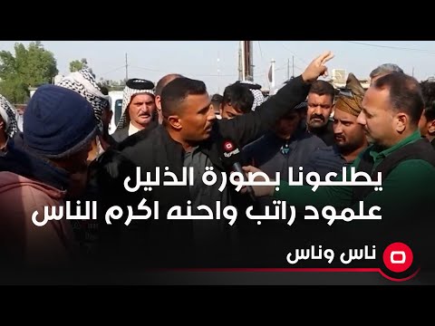 شاهد بالفيديو.. نحن نرجع رسالة لمحمد شياع السوداني مثل ما اشتغل بأشرافه على مداخل بغداد