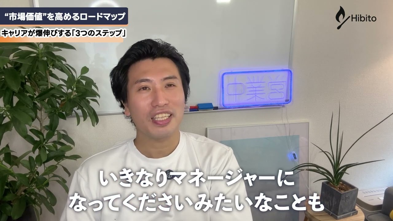 市場価値を高めるロードマップ！キャリアが爆伸びする3つのステップ