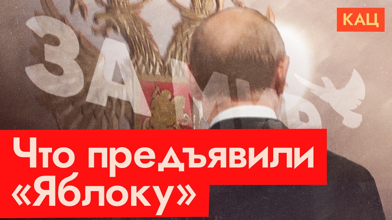 Подробный разбор претензий к «Яблоку» | Что предъявили в суде (English subtitles) @Max_Ka