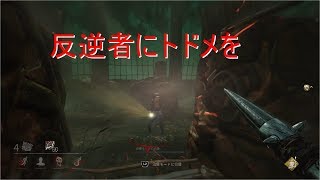 【DbD】#11 無駄な抵抗はしないほうが利口ですよ