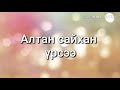 Ханийн дуу дуучин Л Чулуунбаатар үгтэй Haniin Duu L Chuluunbaatar L