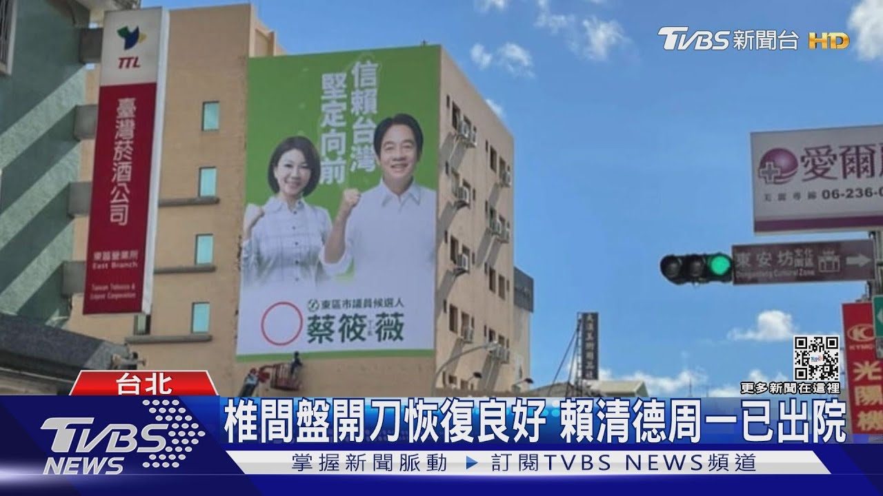 提前插旗2024? 賴人馬掛「信賴台灣」看板
