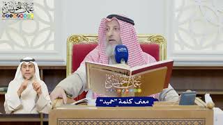 599 - معنى كلمة “حميد” - عثمان الخميس