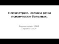 Речь больной Эпилепсией 