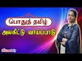 பொதுத்தமிழ் அலகீட்டு வாய்ப்பாடு General Ta