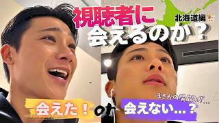 【ハワイ在住パイロット】何人の視聴者さんに話しかけられるのか！？新千歳空港編✈️