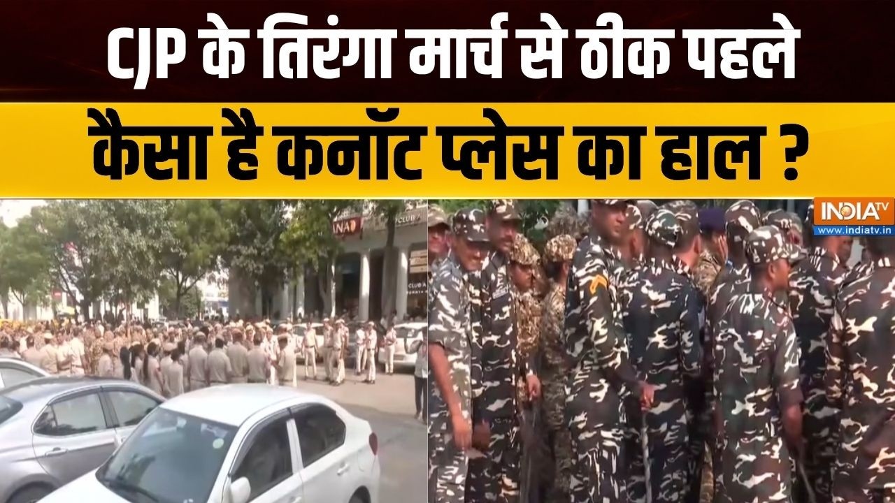 CJP Tiranga Yatra Update : CJP के तिरंगा मार्च से ठीक पहले कैसा है Connaught Place ?
