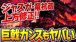 【アプデ情報まとめ】ガンランス上方修正/巨戟アーティアガンスぶっ壊れ/他新情報
