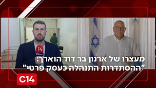 מעצרו של ארנון בר דוד הוארך: "ההסתדרות התנהלה כעסק פרטי" (חדשות ערוץ 14) - התמונה מוצגת ישירות מתוך אתר האינטרנט יוטיוב. זכויות היוצרים בתמונה שייכות ליוצרה. קישור קרדיט למקור התוכן נמצא בתוך דף הסרטון