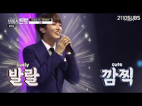 [ENG SUB] Voice Trot ep 11 UP10TION Sunyoul cut (업텐션 선율 보이스트롯)