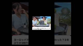 海外移住したら性格が変わった！？mbti診断やってみた