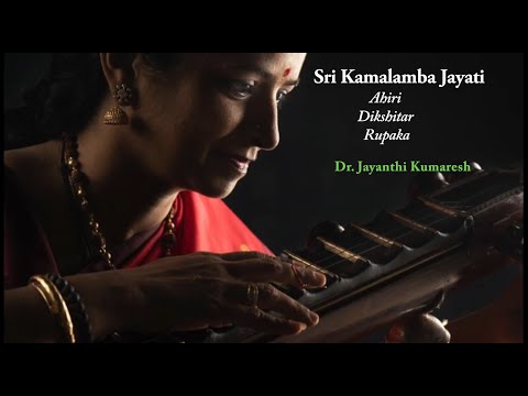 Sri Kamalamba Jayati - Ahiri - Dr. Jayanthi Kumaresh