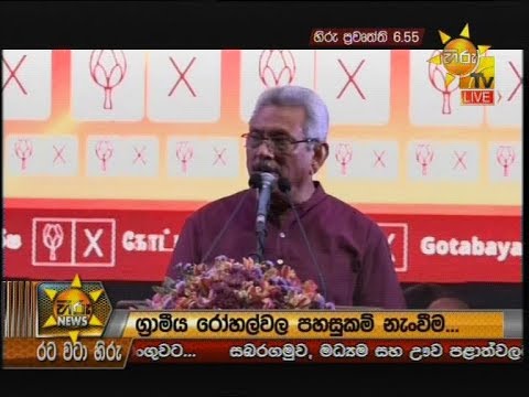 Hiru News 6.55 PM | 2019-11-11