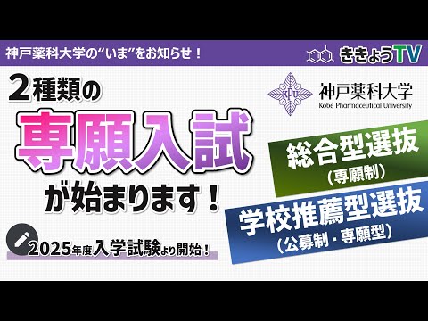 【ききょうTV】2種類の専願入試がスタート！充実した入学前教育も！