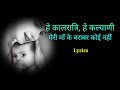 Meri Maa Ke Brabd Koi Nahi | Lyrics | Jubiyan Nautiyal | Kal Ratri kalyani