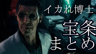 【FF7 リメイク】ぶっ飛んでる！ 宝条 まとめシーン