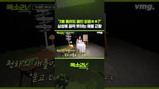 2배 올려도 불만 없죵ㅎㅎ? 삼성에 꼼짝 못하는 애플 근황 / 똑소리E / 비디오머그 #shorts