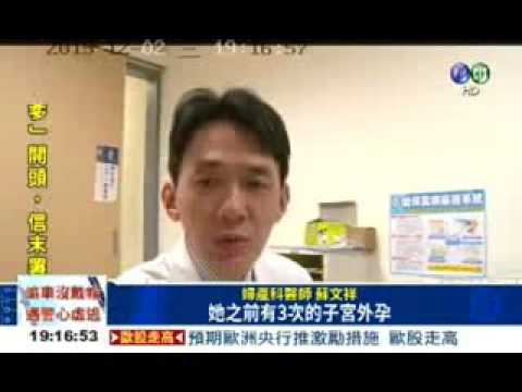104 12 02華視：胎兒踢破子宮緊急剖腹保命　　　　　　　　　　　