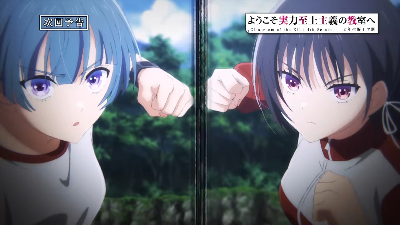 《Classroom of the Elite 4th Season》 - Preview of Episode 16