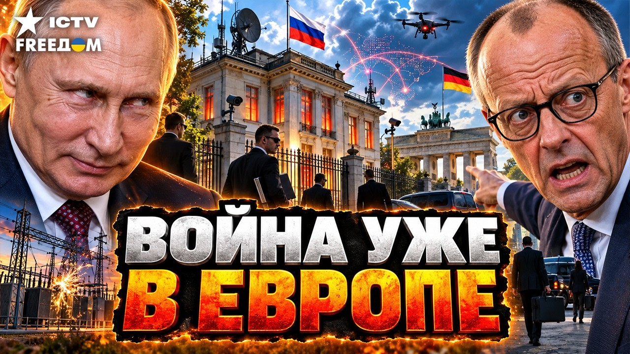 ДО 20 АГЕНТОВ! ПУТИН РАСШАТЫВАЕТ ГЕРМАНИЮ ИЗНУТРИ. ДРОНЫ У АЭРОПОРТА, ВЗРЫВЫ Н