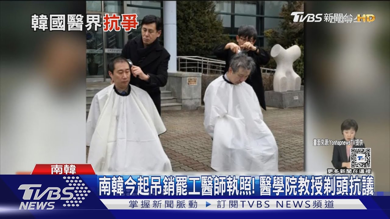 南韓今起吊銷罷工醫師執照!醫學院教授剃頭抗議