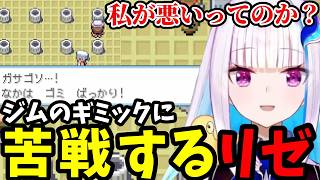 【ポケモン リーフグリーン＃4】ジムのギミックに苦戦するリゼ【リゼ・ヘルエスタ切り抜き】