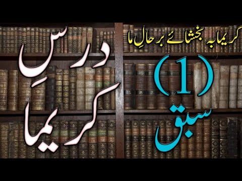 Kareema Sadi Lecture 1 | persian to urdu | tarjuma | farsi | persian