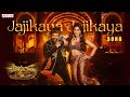 Jajikaya Jajikaya Song Akhanda 2 NBK Samyuktha Boyapati Srinu Thaman S Shreya Ghoshal