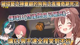 被綜藝之神眷顧的Korone，不停創造五花八門掛掉的方法，讓61和千速全程笑到不行【戌神ころね/鷹嶺ルイ/輪堂千速/hololive】