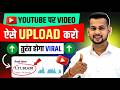 Youtube Par Video Kaise Upload Kare Youtube Video Upload Karne Ka Sahi Tarika How To Upload Video