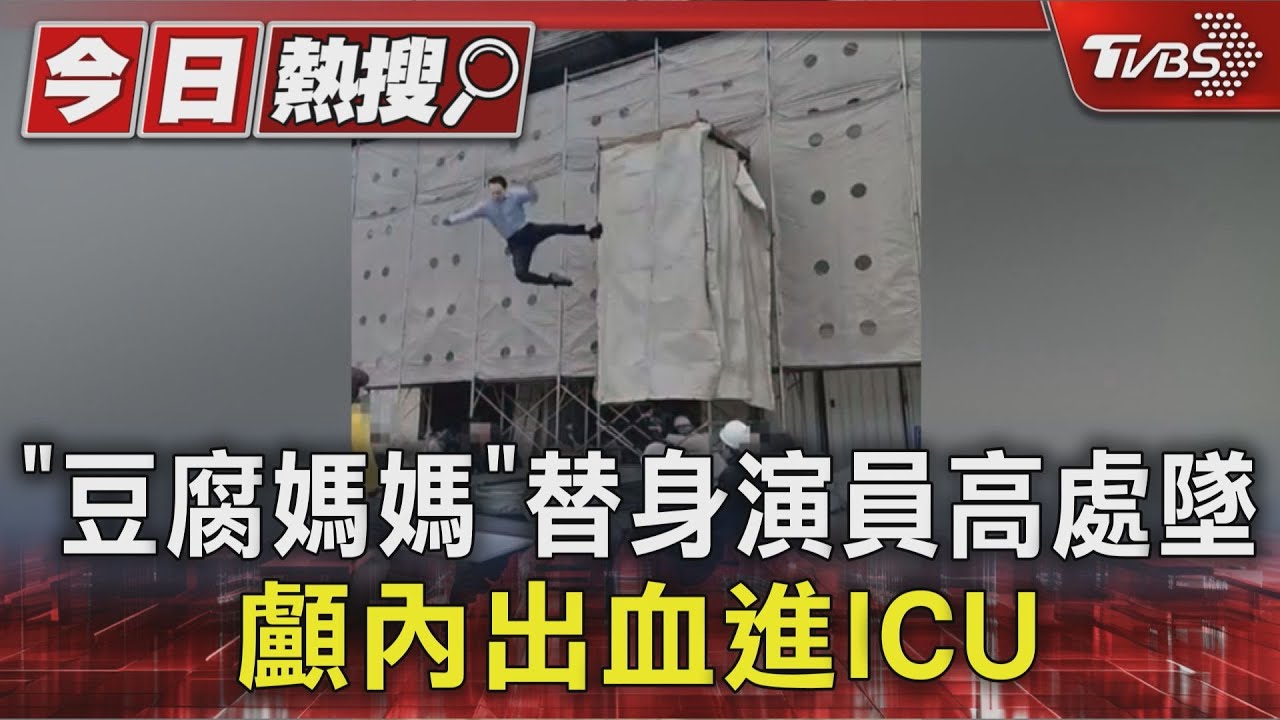 打臉電視台!《豆腐媽媽》替身未婚妻揭「5部位嚴重傷勢」 還原重摔經過