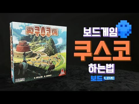 [3분게임요리] 쿠스코