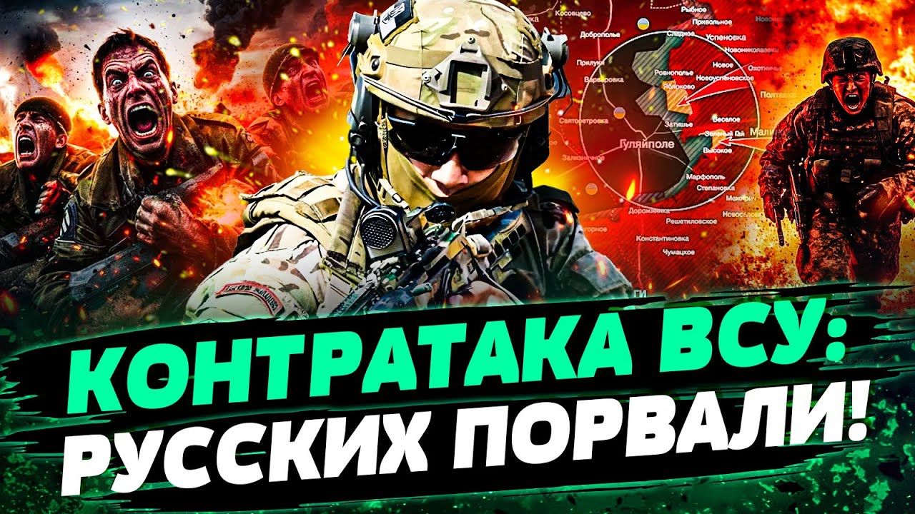🔥В ЭТИ СЕКУНДЫ! НЕВЕРОЯТНЫЙ ПРОРЫВ ВСУ! МЯСОРУБКА В ГУЛЯЙПОЛЕ: РУССКИХ ГЛАД?