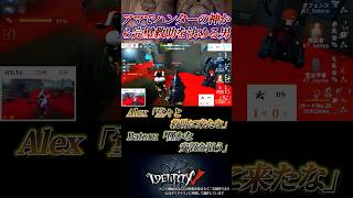 今やプロで活躍中のバトルがアマチュア時代に魅せた神救助 #identityv #第五人格