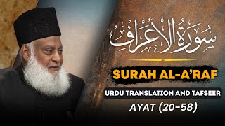 Bayan ul Quran HD - 033 - Sura Araaf - 20 - 58 (Dr. Israr Ahmad)