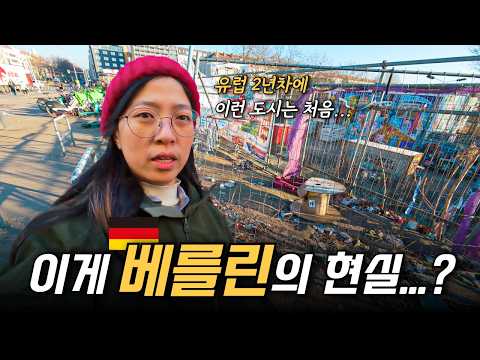 It's more serious than you think... Street conditions in Berlin, Germany