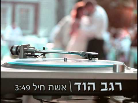 אשת חיל ♫