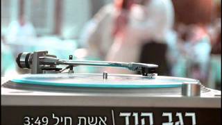 אשת חיל ♫