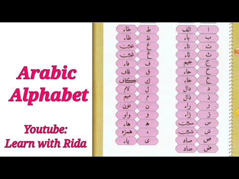 Arabic Alphabet/حروف الھجاء