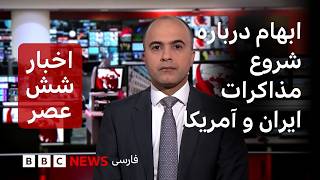 ایران و آمریکا به برگشت به تفاهم‌نامه اسلام‌آباد فکر می‌کنند-اخبار ساعت شش عصر دوشنبه ۱۲ مرداد ۱۴۰۵